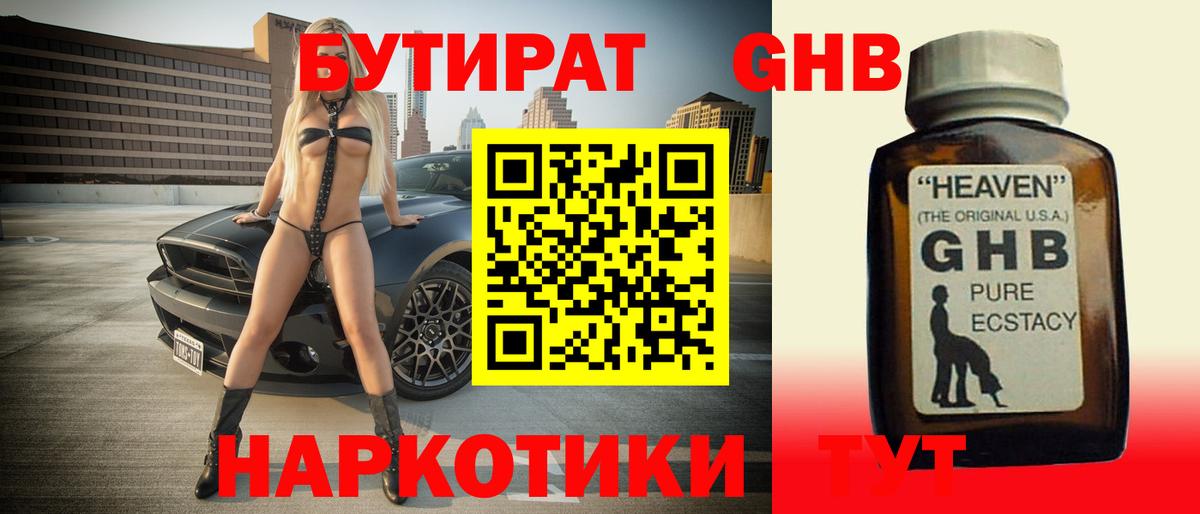 Бутират BDO  Вход с VPN  Торжок 