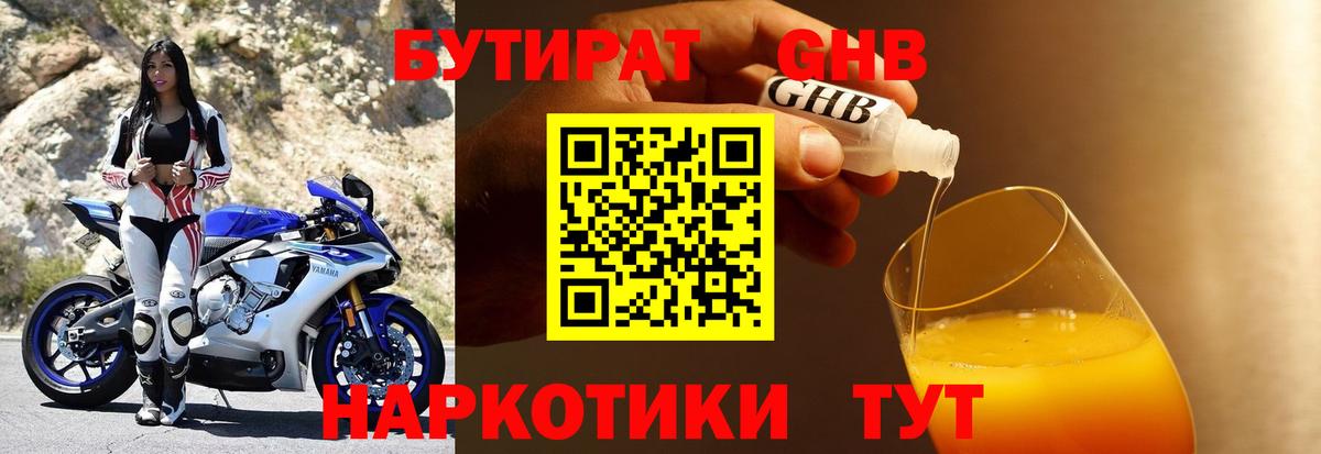 Бутират буратино Торжок