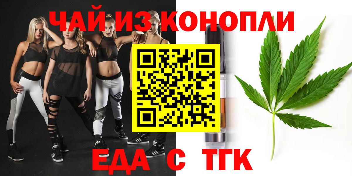 Печенье с ТГК конопля  Вход с VPN  Торжок 