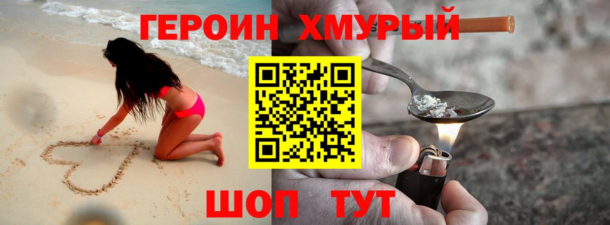 Героин Heroin  Вход с VPN  Торжок 