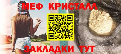 мяу мяу кристалл Краснознаменск