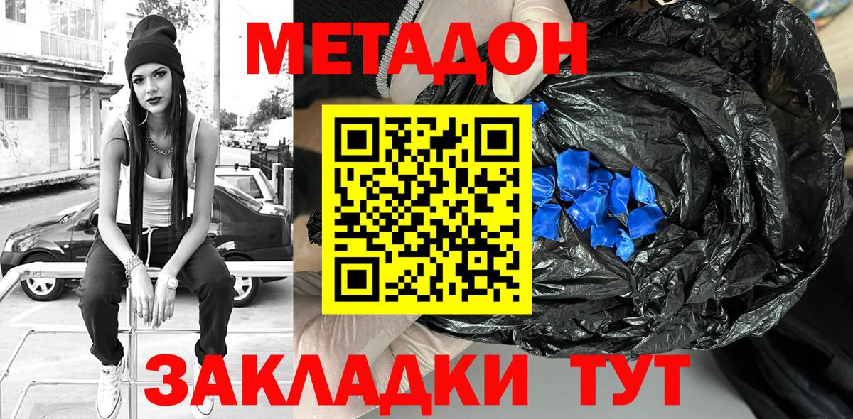 Торжок  МЕТАДОН methadone  МЕТАДОН белоснежный  Вход с VPN 
